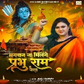 Bhagwan Na Milenge Prabhu Ram Jaisa (Anu Dubey) 2024 Mp3 Song 