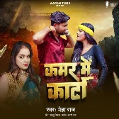 Kamar Me Kata (Neha Raj) 2024 Mp3 Song 