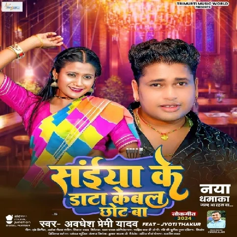 Saiya Ke Data Kebal Chhot Ba (Awadhesh Premi Yadav) 2024 Mp3 Song 