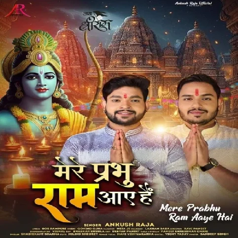 Mere Prabhu Ram Aaye Hai (Ankush Raja) 2024 Mp3 Song 