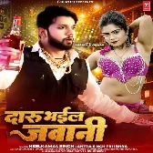 Daaru Bhail Jawani (Neelkamal Singh, Antra Singh Priyanka) 2024 Mp3 Song 