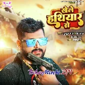 Khele Hathiyar Se (Tuntun Yadav, Neha Raj) 2024 Mp3 Song