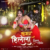 Kamar Hilela (Rakesh Mishra, Shilpi Raj) 2024 Mp3 Song