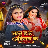 Jaan Hau Ahiran Ke (Antra Singh Priyanka) 2024 Mp3 Song