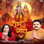 Ram Aa Gaye (Pawan Singh, Payal Dev)