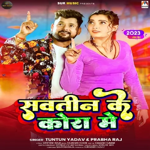 Sawatin Ke Kora Me (Tuntun Yadav, Prabha Raj)