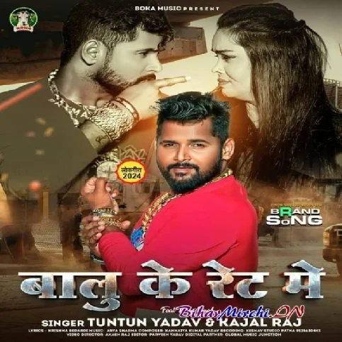 Balu Ke Rate Me (Tuntun Yadav, Kajal Raj)