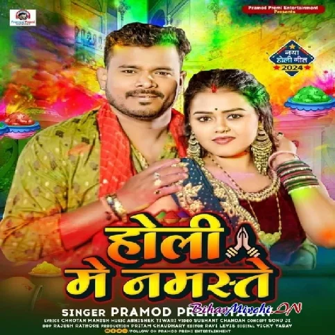 Holi Me Namaste (Pramod Premi Yadav)