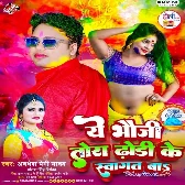 Ye Bhauji Tora Dhodi Ke Swagat Ba (Awadhesh Premi Yadav, Antra Singh Priyanka)