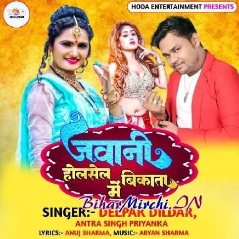 Jawani Holsale Main Bikata (Deepak Dildar, Antra Singh Priyanka)