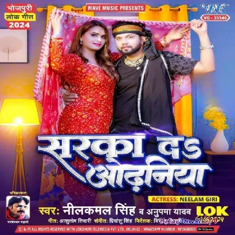 Sarka Da Odhaniya (Neelkamal Singh, Anupma Yadav)