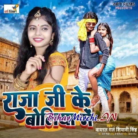 Raja Ji Ke Boliya Me (Shivani Singh)