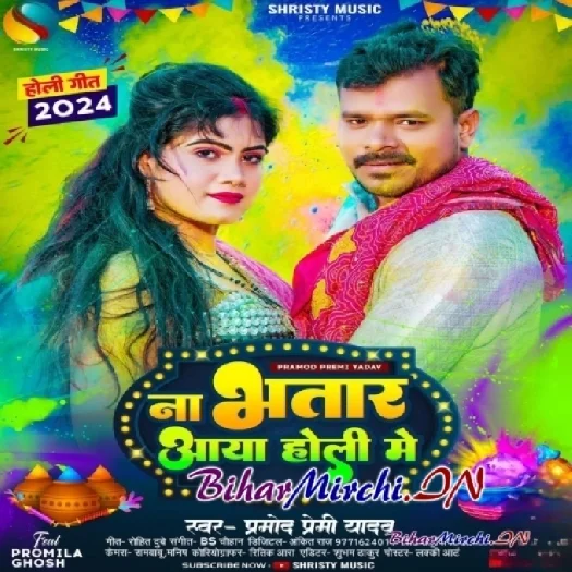 Aso Holi Me Nahi Bhatar Aaya