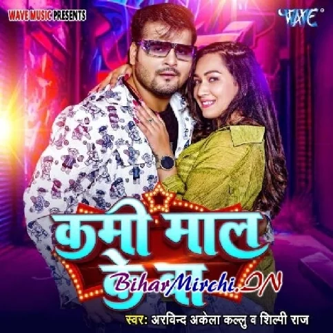 Kami Maal Ke Ba (Arvind Akela, Shilpi Raj)