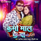 Kami Maal Ke Ba (Arvind Akela, Shilpi Raj)