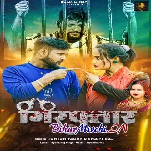 Girftaar (Tuntun Yadav, Shilpi Raj)