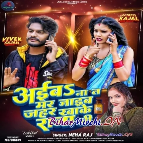 Aaib Na Ta Mar Jaib Jahar Kha KE Raja Ji (Neha Raj) 