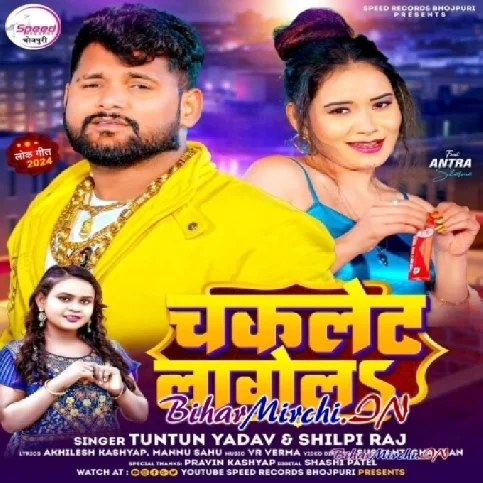 Choclate Lagela (Tuntun Yadav, Shilpi Raj)