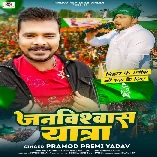 Janvishwas Yatra Song