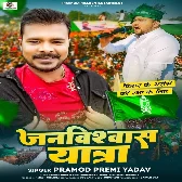 Janvishwas Yatra Song