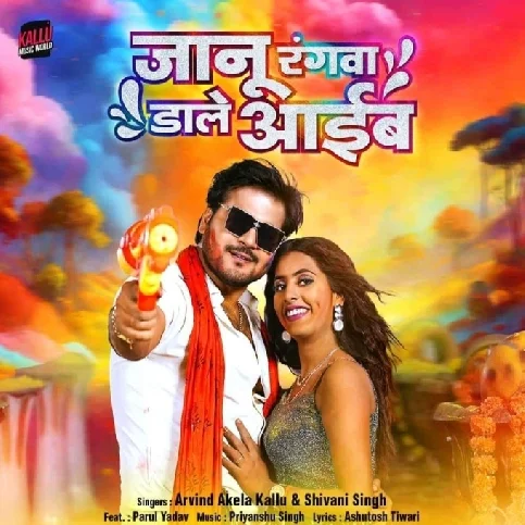 Jaanu Rangwa Dale Aaib (Arvind Akela Kallu, Shivani Singh) 