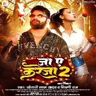 Ja Ye Kareja 2 (Khesari Lal Yadav, Shilpi Raj) 