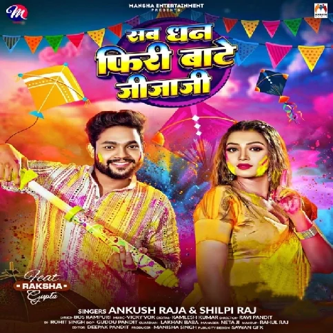 Sab Dhan Firi Bate Jija Ji (Ankush Raja , Shilpi Raj)