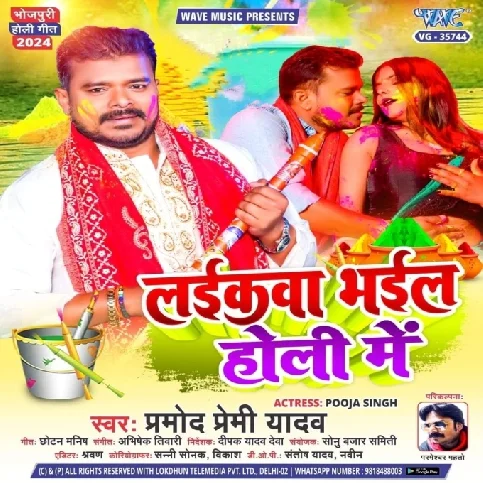 Laikawa Bhail Holi Me (Pramod Premi Yadav)