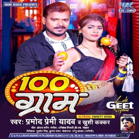 100 Gram (Pramod Premi Yadav, Khushi Kakkar) 