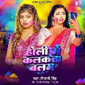 Holi Me Calcutta Balam (Shivani Singh)