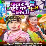 Patarki Tohare Par Mani Holi