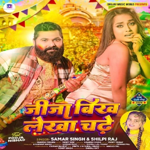 Jija Bikh Lekha Chadhe (Samar Singh, Shilpi Raj) 