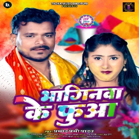 Bhaginwa Ke Phuaa (Pramod Premi Yadav)