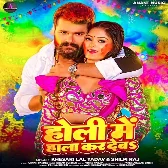 Holi Me Hala Kar Deba (Khesari Lal Yadav, Shilpi Raj)