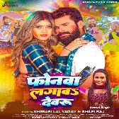 Phonwa Lagawa Dewaru (Khesari Lal Yadav, Shilpi Raj) 