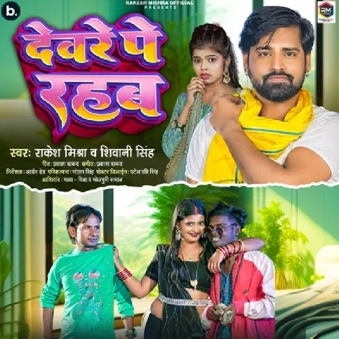 Devare Pe Rahab (Rakesh Mishra, Shivani Singh) 