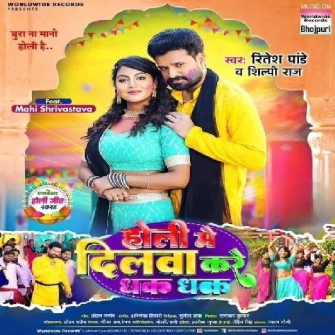 Holi Me Dilwa Kare Dhak Dhak (Ritesh Pandey, Shilpi Raj)