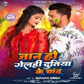 Jaan Ho Gelhi Dutiya Ke Chand (Gunjan Singh) 