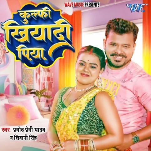 Kulfi Khiyadi Piya (Pramod Premi Yadav, Shivani Singh)