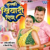 Kulfi Khiyadi Piya (Pramod Premi Yadav, Shivani Singh)