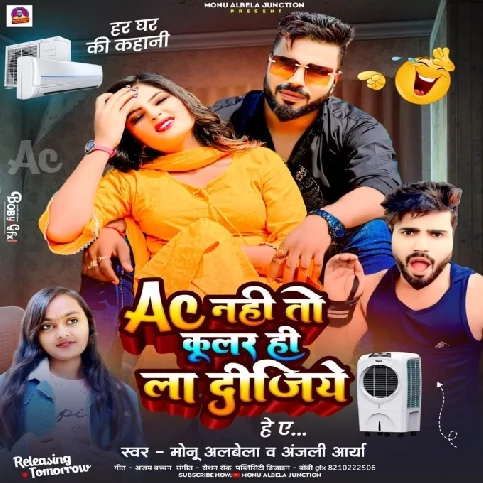 AC Nahi To Cooler Hi La Dijiye (Monu Albela , Anjali Arya)