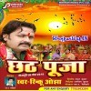 Chhath Puja (Rinku Ojha)