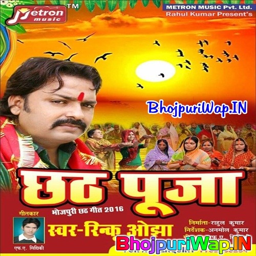 Chhath Puja (Rinku Ojha)