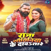 Raja Sautiniya Ke Dawatare (Samar Singh , Shilpi Raj)