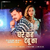 Ghare Kah Debu Ka (Pramod Premi Yadav , Shikha Singh)