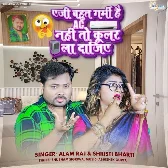 Aeji Bahut Garmi Hai Ac Nahi To Cooler La Dajiye (Alam Raj, Shristi Bharti)