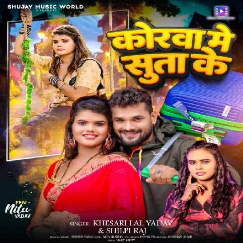 Korwa Me Suta Ke (Khesari Lal Yadav, Shilpi Raj)