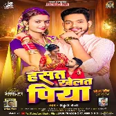 Hasat Khelat Piya (Ankush Raja)