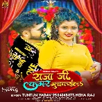 Raja Ji Ho Kamar Muchkaila (Tuntun Yadav, Neha Raj)