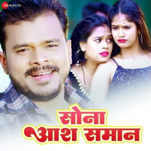 Saman Sona Aash (Pramod Premi Yadav)